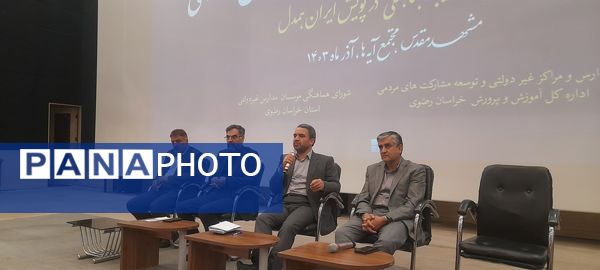 همایش مدارس و مراکز غیر دولتی استان خراسان رضوی