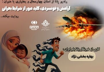 آرامش و خونسردی، کلید عبور از شرایط بحرانی 