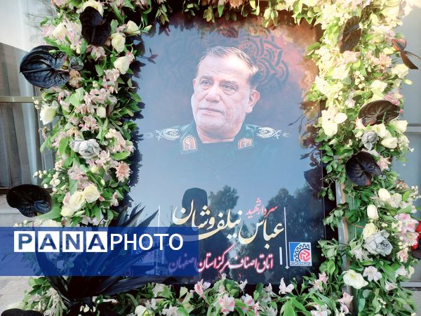 مراسم بزرگداشت یاد و خاطره شهید نیلفروشان 