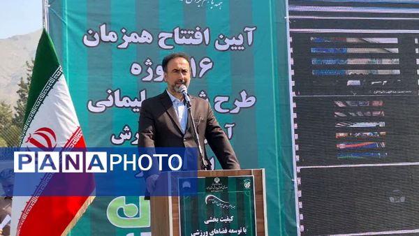 آیین متمرکز افتتاحیه 16 پروژه طرح «شهید سلیمانی» در دبستان شاهد شهید علافی‌ها ناحیه یک کرج