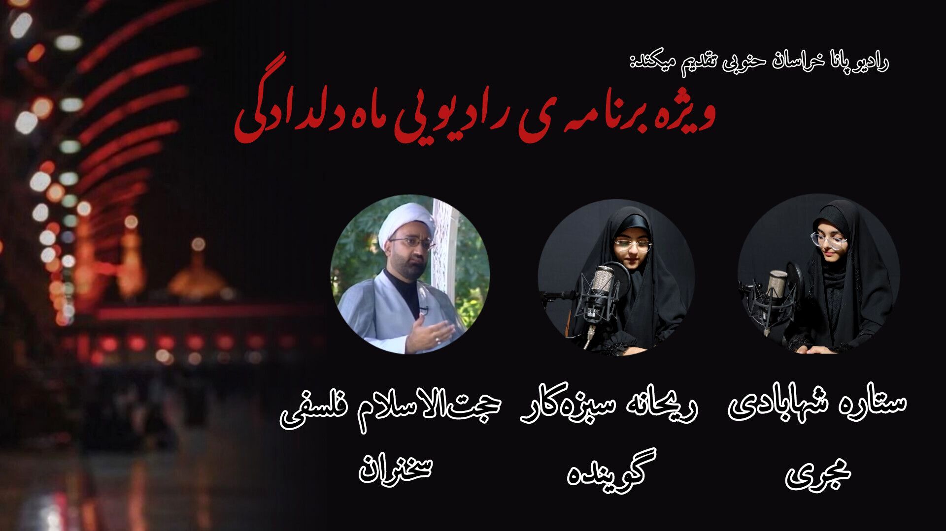 رادیو ماه دلدادگی