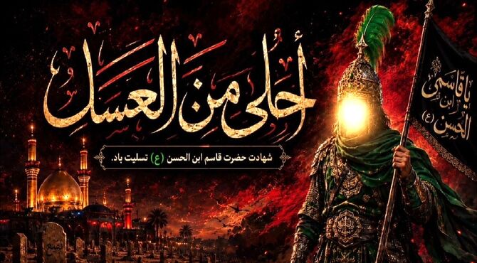 «احلی من العسل»؛ تجلی بصیرت و شور حسینی در آینه نسل نوجوان