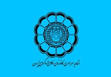 آزمون وکالت ۱۴۰۳ پاییز برگزار می‌شود