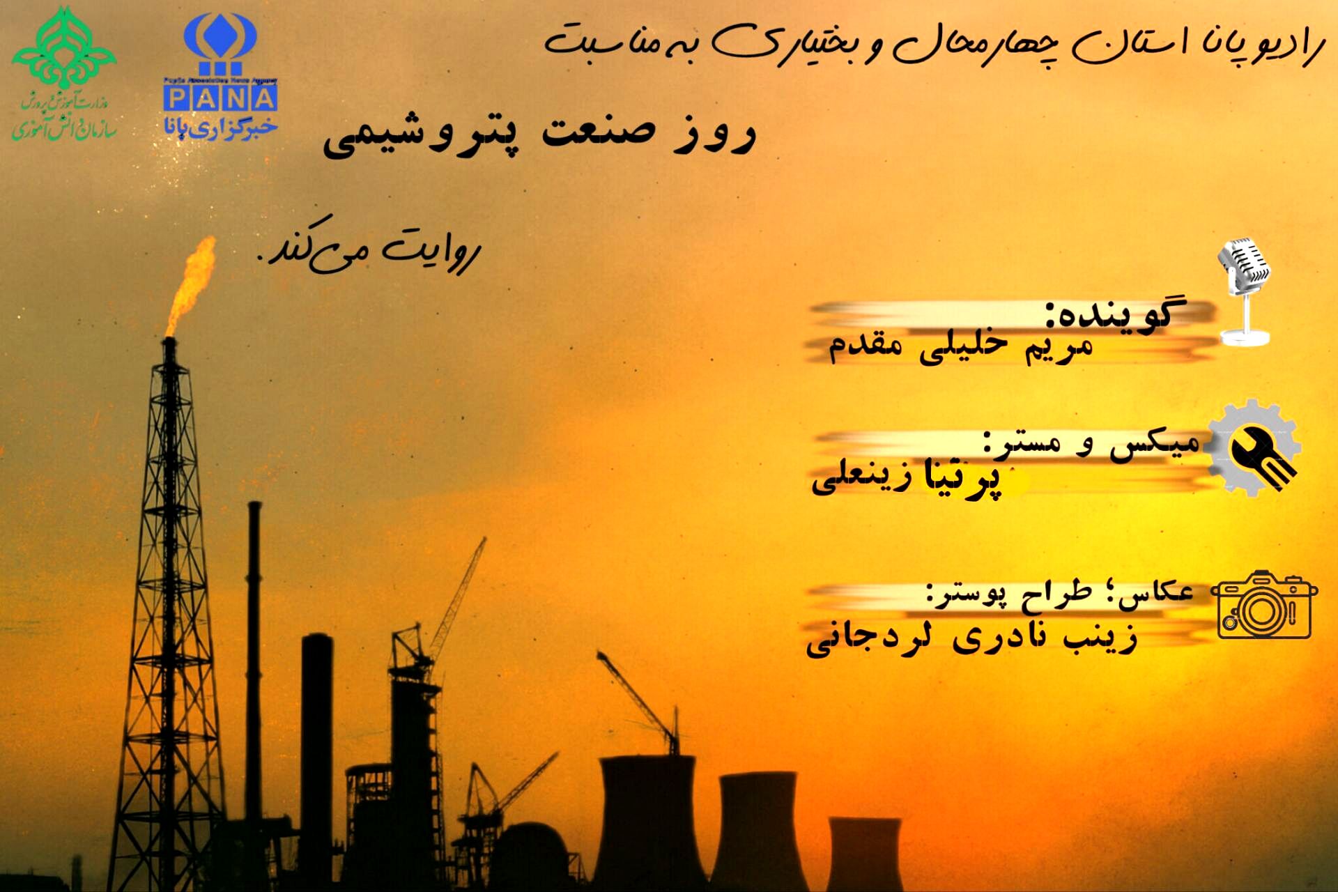 بزرگداشت روز صنعت پتروشیمی