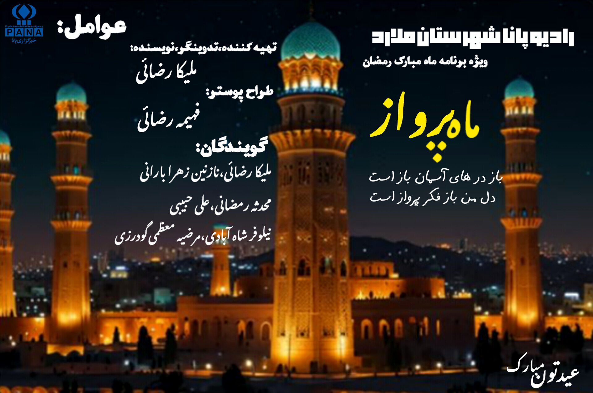 در کوچه پس کوچه های رمضان