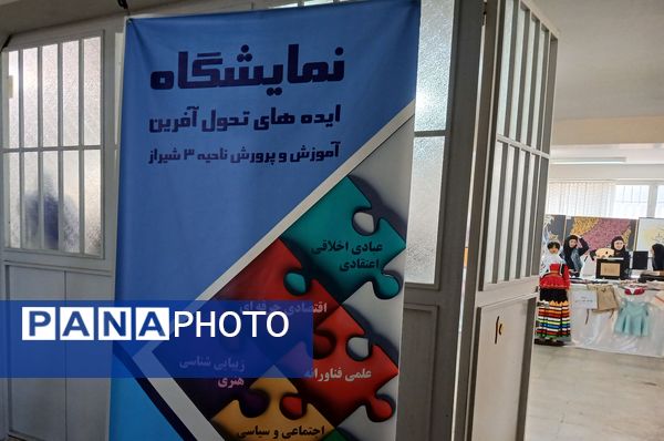 برگزاری نمایشگاه ایده‌های تحول آفرین در دبیرستان الگونه ناحیه ۳ شیراز