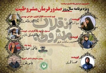 تلویزیون اینترنتی پانا روایتگر انقلاب مشروطه