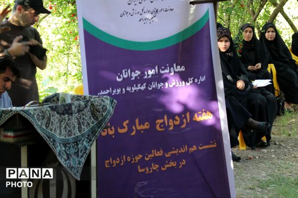 نخستین رویداد نوآوری اجتماعی در حوزه ازدواج