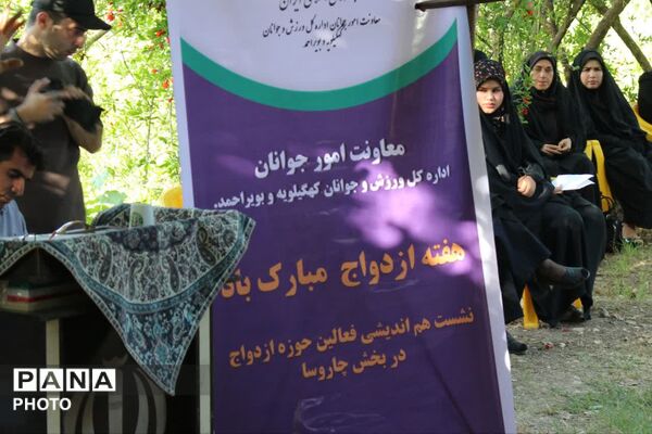 نخستین رویداد نوآوری اجتماعی در حوزه ازدواج