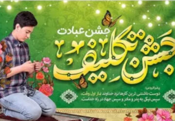 جشن بهار بندگی دانش‌آموزان سورمقی