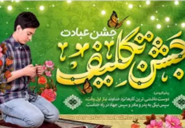 جشن بهار بندگی دانش‌آموزان سورمقی