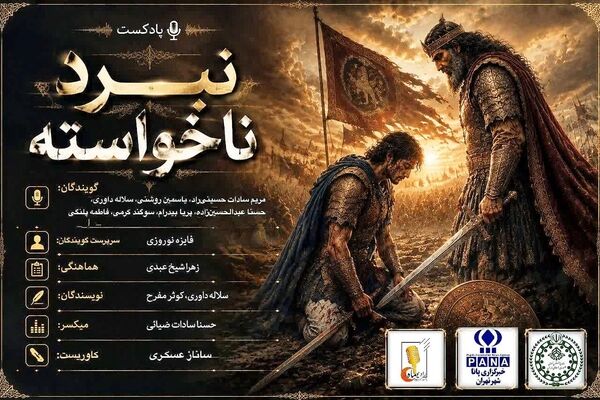 نبرد ناخواسته