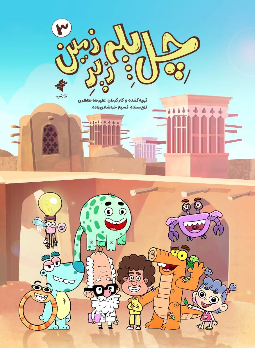 فصل سوم «چل پله زیر زمین» روی آنتن شبکه نهال می‌رود 