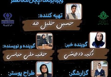 قسمت بیست و هفتم رادیو پانا اردبیل