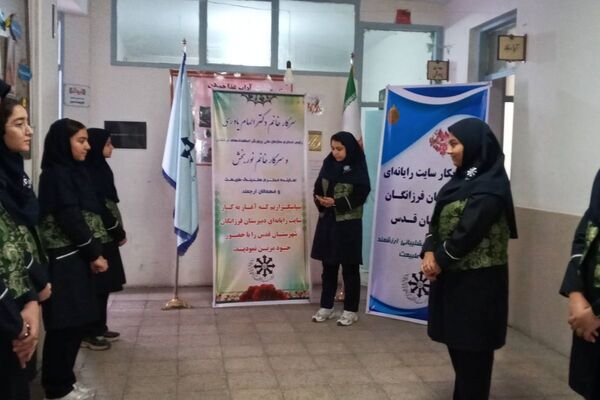  افتتاح سایت دبیرستان فرزانگان قدس با حضور مدیرکل سمپاد