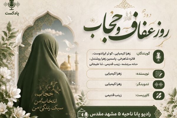 روز عفاف حجاب 