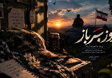 سرباز ؛ بی نام  اما همیشه در یاد