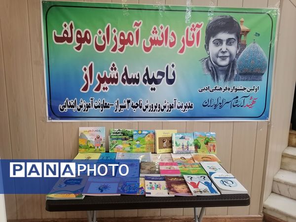 اختتامیه جشنوراه فرهنگی ادبی شهید آرشام سرایداران