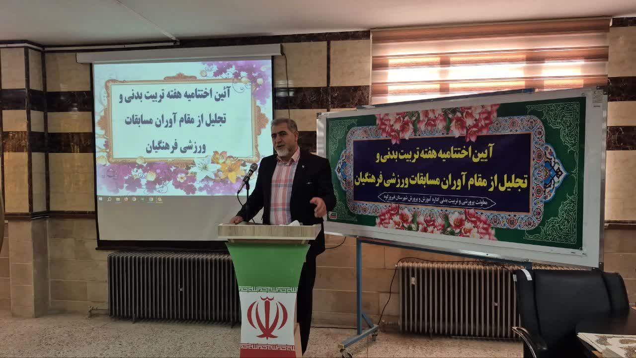 آیین اختتامیه هفته تربیت‌بدنی و تجلیل از مقام آوران مسابقات ورزشی فرهنگیان شهرستان فیروزکوه