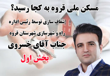 طرح نهضت ملی مسکن تا پایان سال ۱۴۰۴ به اتمام می‌رسد