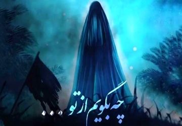 حضرت زینب (س) بانوی صبر و روشنگری