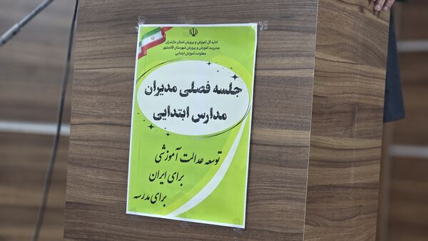 جلسه فصلی مدیران مدارس ابتدایی قائمشهر