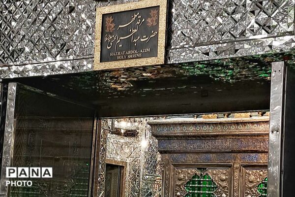 حرم حضرت عبدالعظیم حسنی(ع) در میزبانی «رادیو تهران»