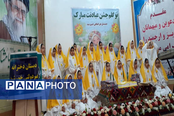 جشن تکلیف دانش‌آموزان دختر مدارس غیردولتی یاسوج