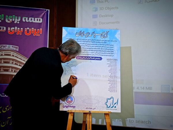 آیین سپاس از یاوران ابرار