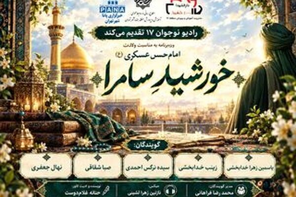 «خورشید سامرا» روایت زندگی امام حسن عسکری(ع)