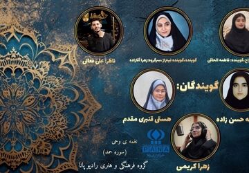 پادکست «نغمه وحی»