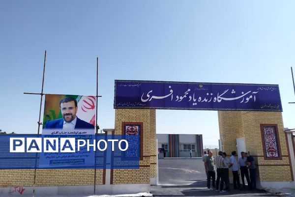 خیرین مدرسه‌ساز سازندگان برج‌های عاطفه و امید 