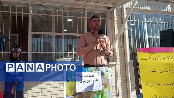 افتتاحیه طرح آهن یاری در دبیرستان کوثر فرهنگیان