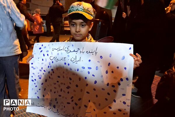 مردم شهر باشت همچنان پای عهد خود هستند و تا زمان پیروزی نهایی در خیابان‌ها میدان‌داری می‌کنند