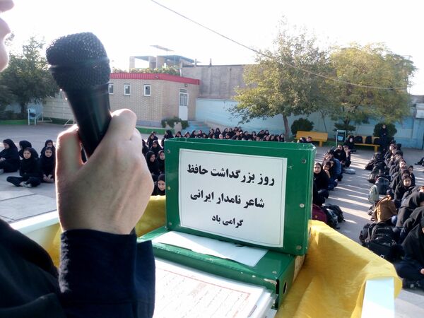 بزرگداشت روز حافظ در دبیرستان فاطمیه