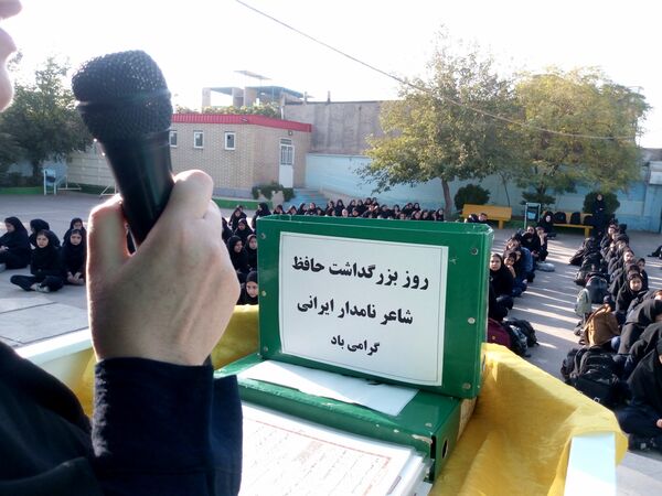 بزرگداشت روز حافظ در دبیرستان فاطمیه