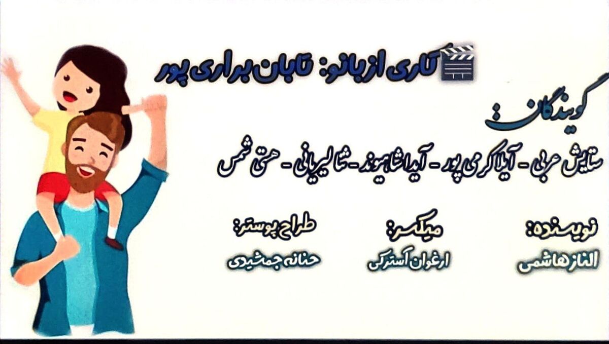 «پدری که بودنش، بزرگ‌ترین دل‌آرامی دنیاست»
