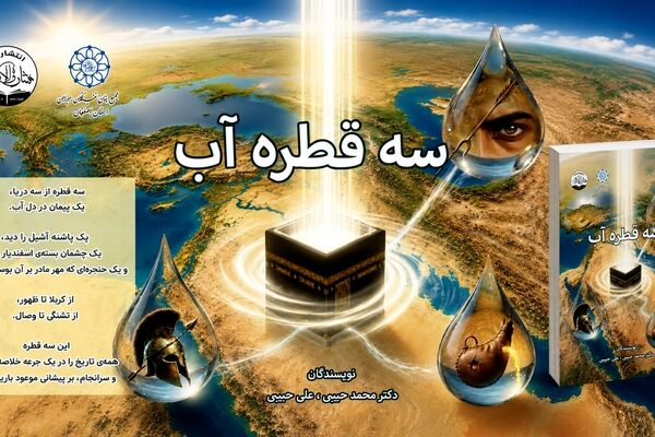 «سه قطره آب»؛ روایتی از اسطوره‌های تاریخ به قلم دانش‌آموز تفرشی