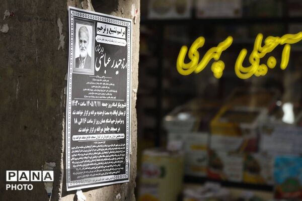 مراسم تشییع پیکر معلم و شاعر نامدار «باریشماز»
