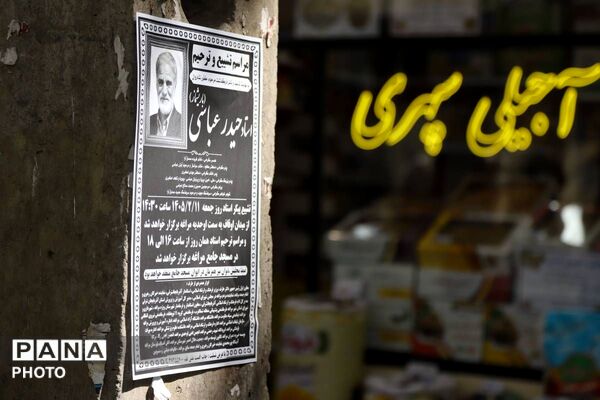 مراسم تشییع پیکر معلم و شاعر نامدار «باریشماز»