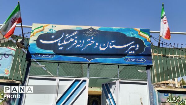 اقامه نخستین نماز جماعت سال تحصیلی جدید در دبیرستان فرهنگیان ناحیه ۴ اصفهان