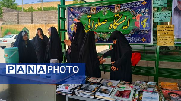  ایستگاه صلواتی و نمایشگاه کتاب به‌مناسبت سالروز آزاد سازی خرمشهر در شهرستان مارگون