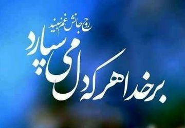 آرامش،نیرویی درون برای مقابله با جهان بیرون 