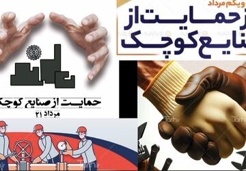 صنایع کوچک، نیروی پنهان صنایع ملی