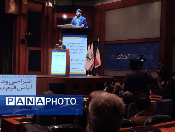 اختتامیه نخستین رویداد نوآورانه طراحی و دوخت لباس فرم مدرسه در سالن همایش‌های بین‌المللی صدا و سیما