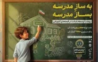 نشست «حامیان سفیر مدرسه‌سازی» برگزار شد