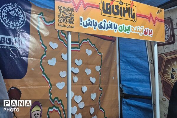 اختتامیه با انرژ‌های کهریزک