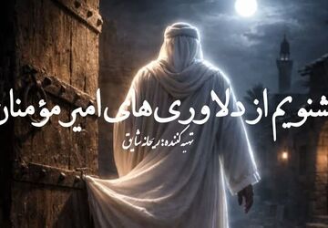 امیر مؤمنان علی (ع)؛ از جنگ خیبر تا بازی با کودکان و یتیمان
