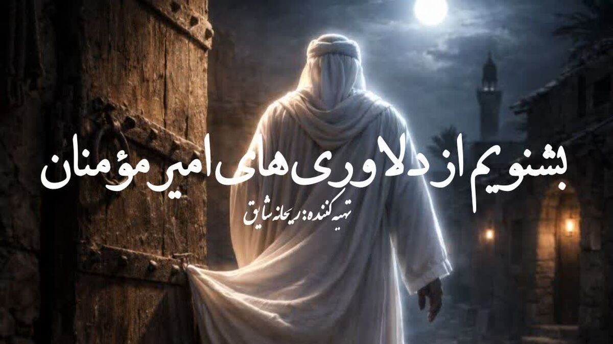 امیر مؤمنان علی (ع)؛ از جنگ خیبر تا بازی با کودکان و یتیمان