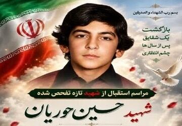 پیکر مطهر شهید حسین حوریان به دیار خود بازگشت